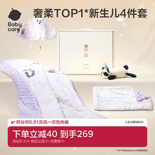 babycare新生儿礼盒四件套床品被子毯子宝宝出生见面礼