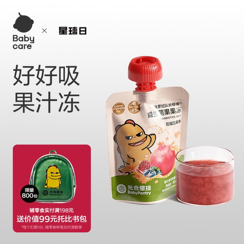 babycare光合星球大陆吸吸冻