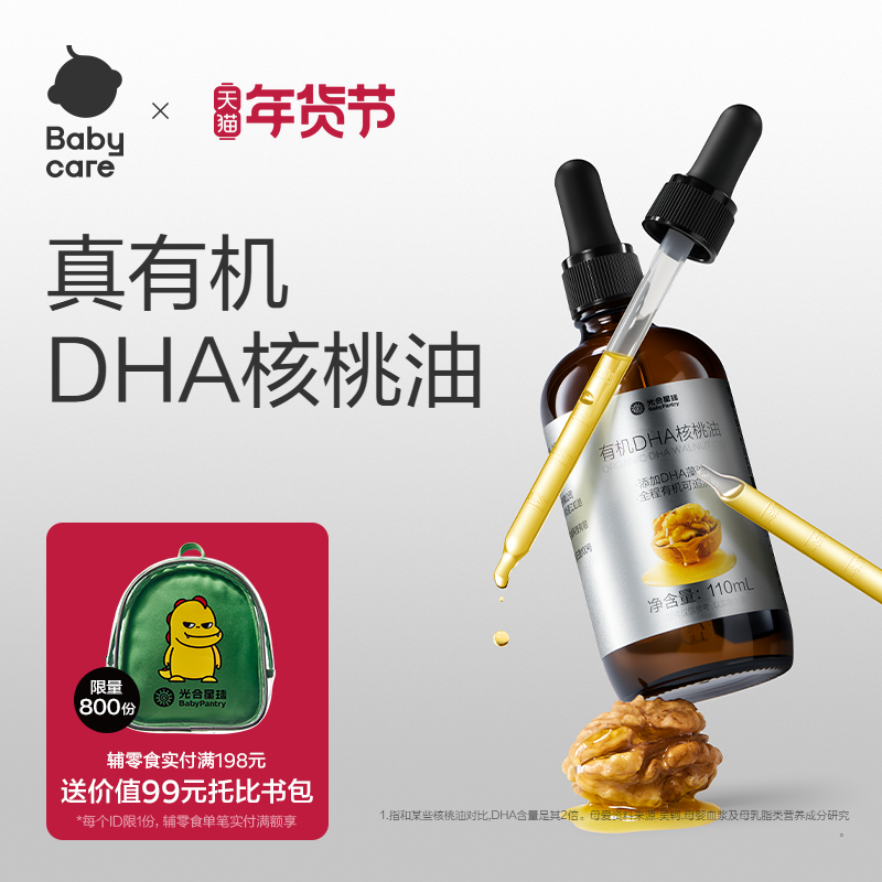 babycare光合星球DHA有机核桃油食用婴幼儿童无添加宝宝辅食油,婴童食品,食用油/核桃油,淘宝优惠券,粉丝福利购,淘宝优惠卷