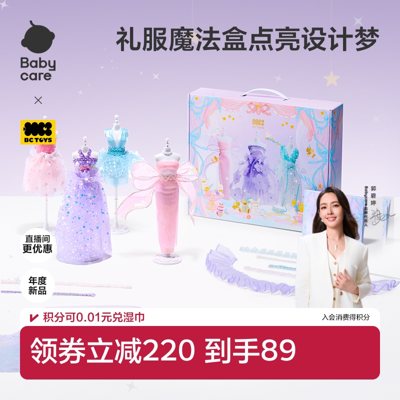 babycare服装设计师礼盒