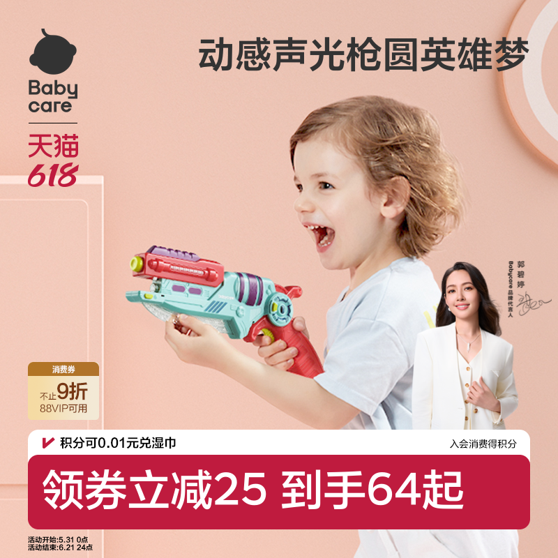 babycare玩具枪儿童手枪声光枪男孩发光宝剑变形仿真玩具宝宝礼物