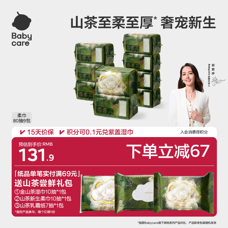 干湿两用洗脸巾babycare新生