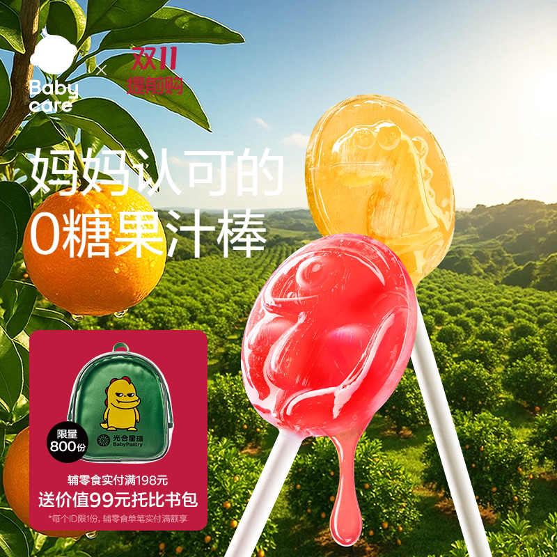 babycare无糖棒棒糖果光合星球儿童零食无添加砂糖送婴儿宝宝食谱