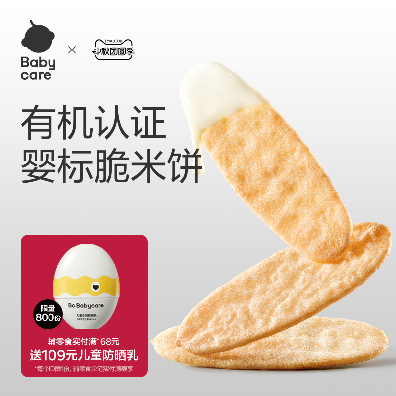 babycare米饼光合星球婴幼儿磨牙棒宝宝零食饼干无添加糖盐6个月+