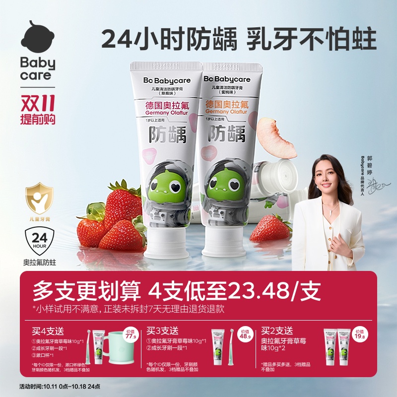 【高效防蛀】babycare奥拉氟儿童牙膏防蛀牙清洁宝宝防龋齿1-6岁