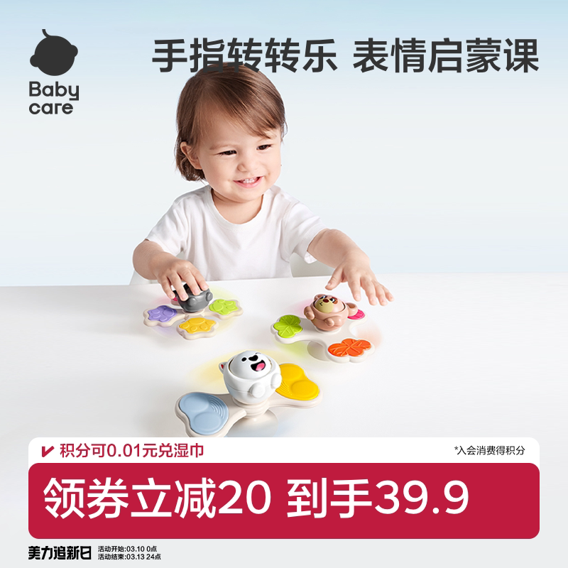babycare吸盘转转乐旋转陀螺玩具婴儿童男女孩宝宝0-1岁安抚益智