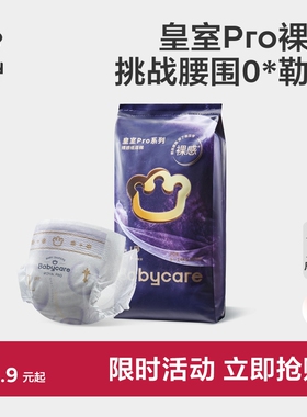 babycare皇室pro纸尿裤拉拉裤宝宝新生儿尿不湿尺码任选试用装3片