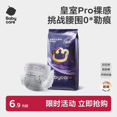 babycare纸尿裤短裤式皇室pro
