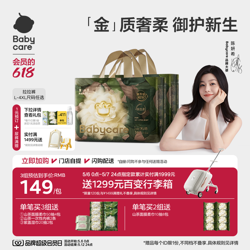 【更柔更亲肤】babycare金山茶拉拉裤花苞裤山茶花纸尿裤尿不湿