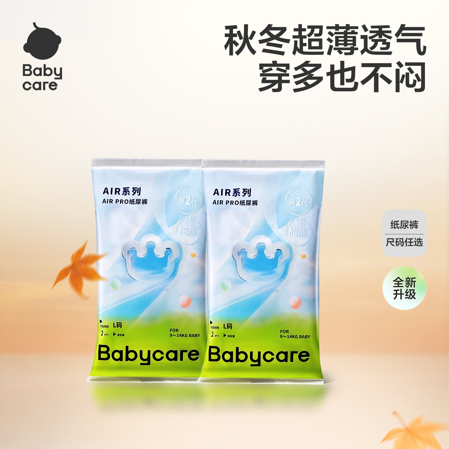 babycare纸尿裤airpro拉拉裤超薄透气婴儿宝宝尿不湿尿片试用4片