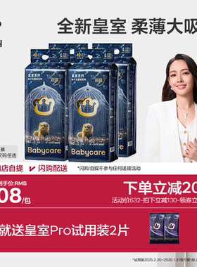 babycare皇室狮子王国纸尿裤透气尿布新生儿4包