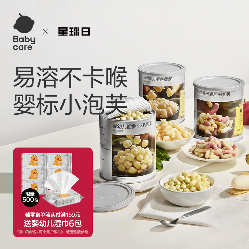 babycare光合星球婴幼儿三色手指泡芙辅食宝宝零食儿童无添加砂糖