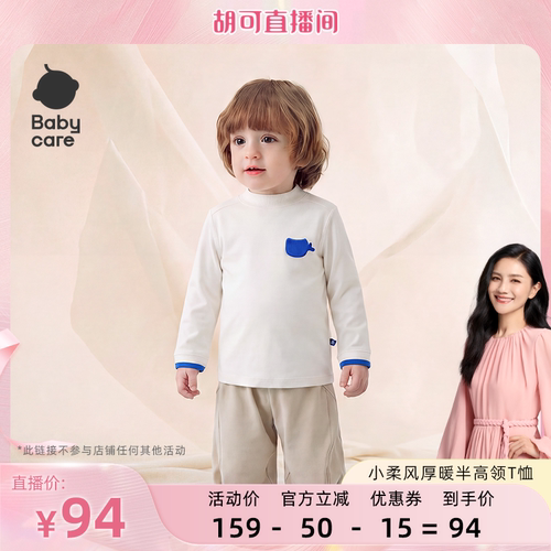 Babycare小柔风厚暖半高领T恤