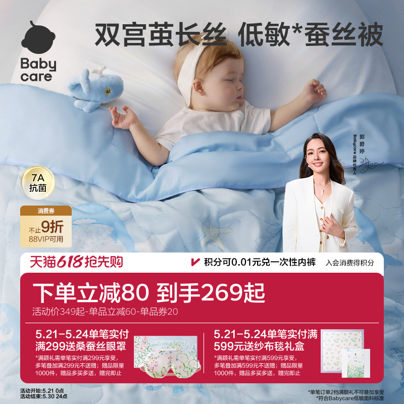 babycare桑蚕丝新生婴儿宝宝被子儿童幼儿园四季蚕丝被盖毯空调被