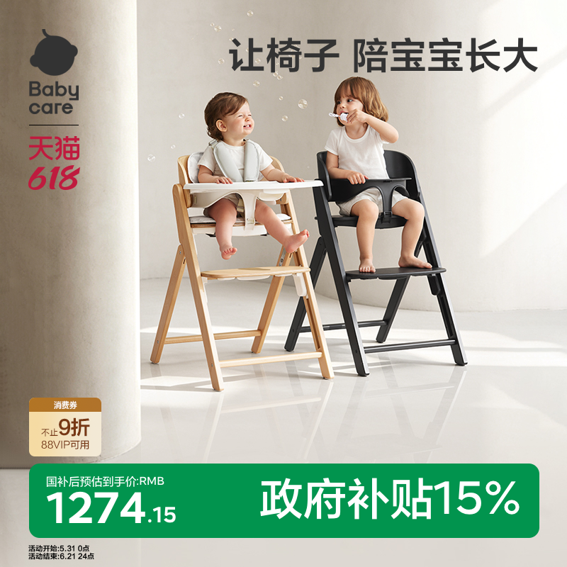 babycare儿童成长椅宝宝餐椅婴儿家用可调节吃饭实木餐桌学坐专用