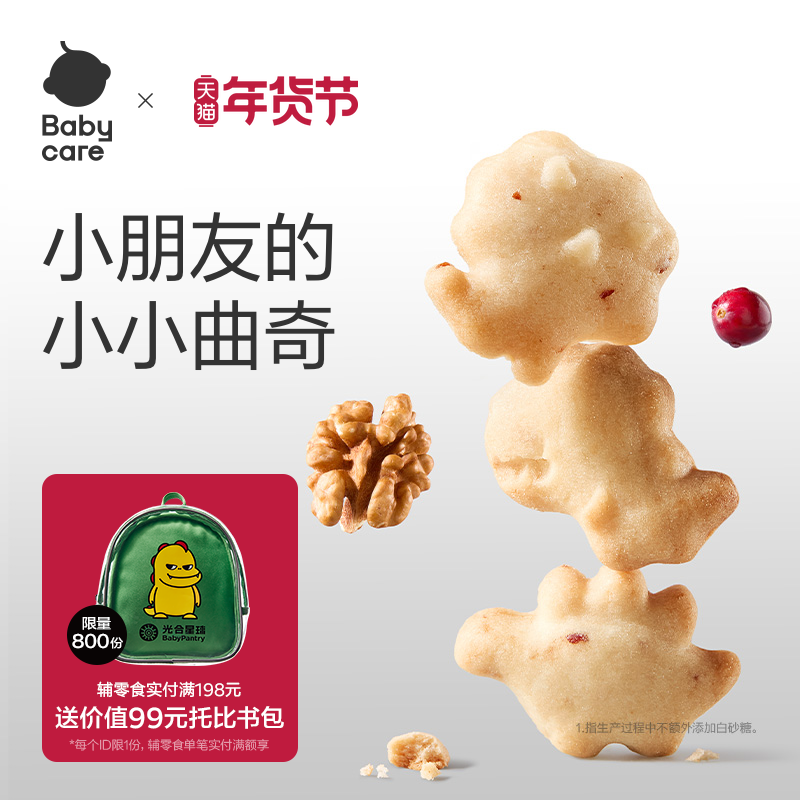 babycare光合星球钙铁锌核桃曲奇饼干儿童零食无添加砂糖