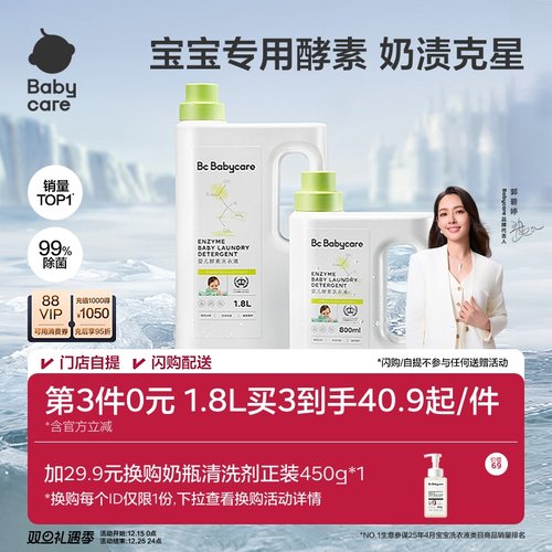 babycare婴儿洗衣液新生宝宝专用
