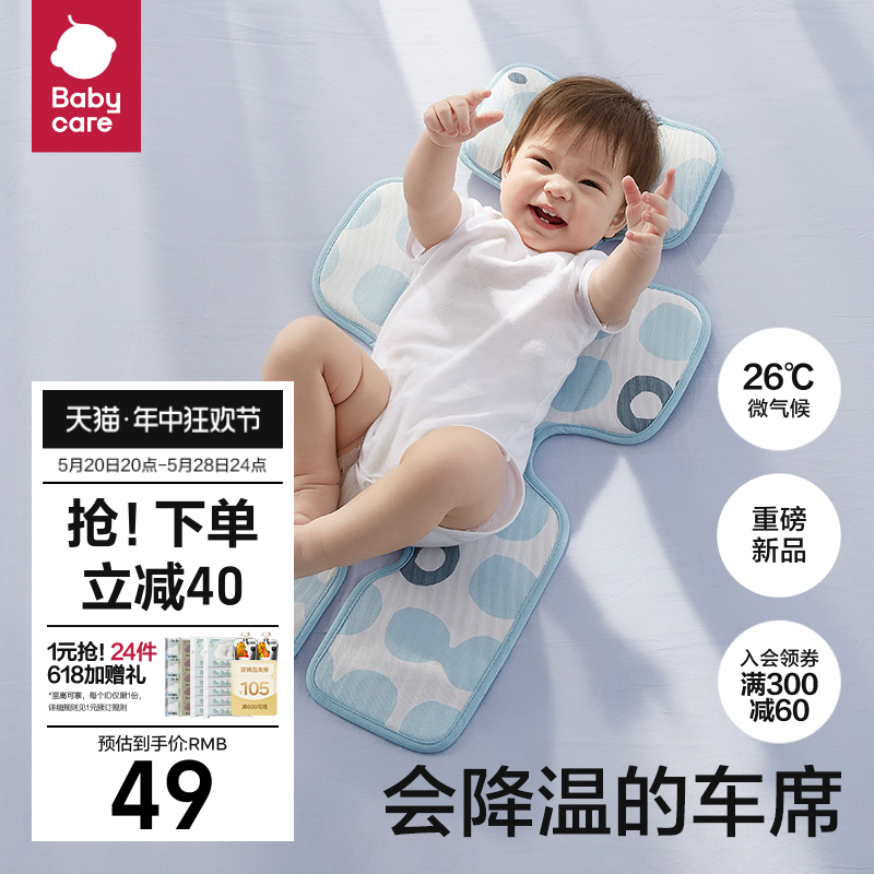 babycare婴儿童车冰丝凉席专用宝宝可用推车坐垫夏季冰凉垫通用