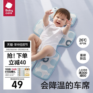 babycare冰丝透气不闷汗车席