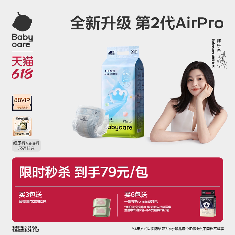 【透气升级】babycare纸尿裤拉拉裤airpro夏季日用超薄宝宝尿不湿