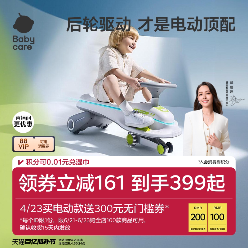 babycare电动扭扭车大人版大马力可坐双人婴儿童防侧翻溜溜妞妞车