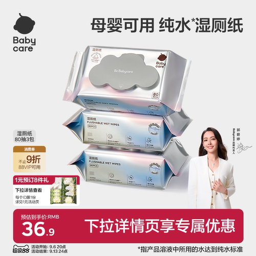 babycare纯水湿厕纸家庭实惠装