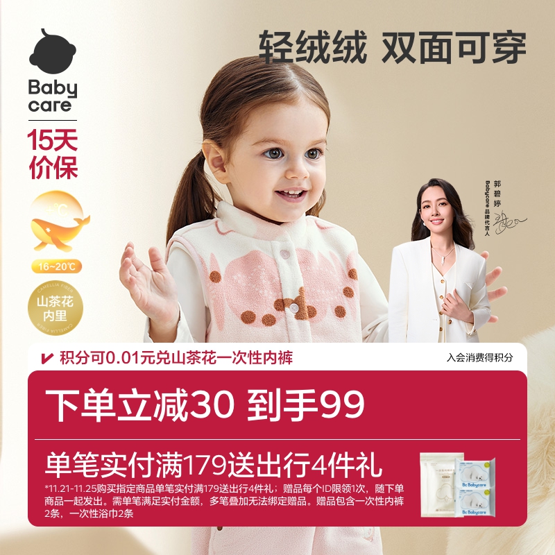 【绒绒马甲】babycare儿童秋冬季奥粒绒童装保暖宝宝加绒外出马甲