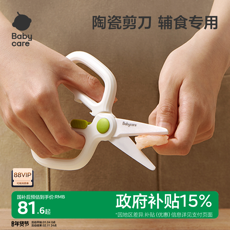 babycare陶瓷辅食剪刀便携外带婴儿宝宝食物剪儿童辅食刀具工具,婴童用品,食物研磨器,淘宝优惠券,粉丝福利购,淘宝优惠卷