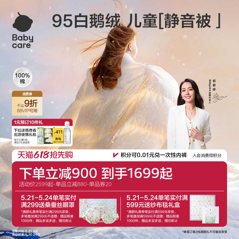 babycare婴儿被子白鹅绒静音加厚保暖羽绒被秋冬儿童被子