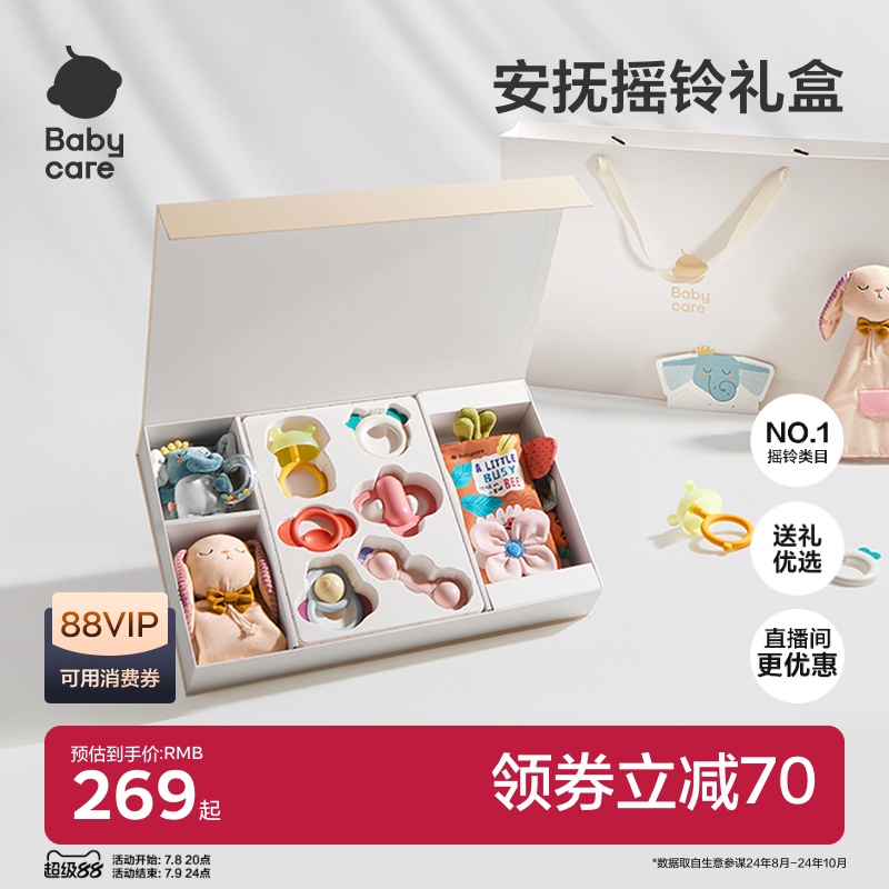babycare安抚摇铃礼盒新生的儿婴儿见面礼物宝宝出生玩具送礼高档