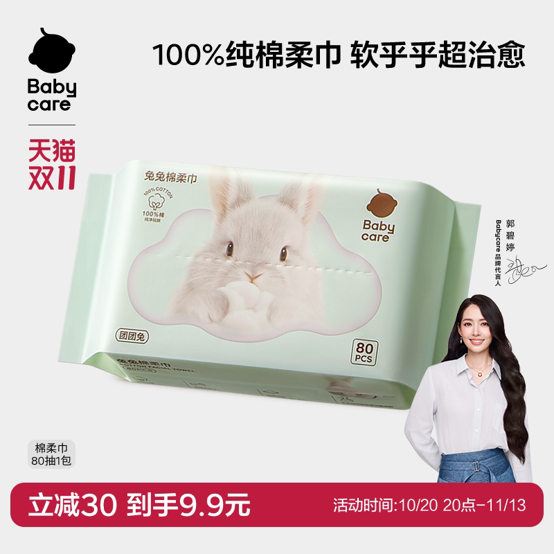 babycare团团兔一次性洗脸巾婴幼儿干湿两用加厚纯棉柔巾80抽3包