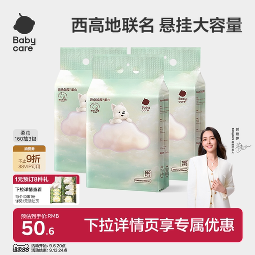 babycare西高地加厚柔巾一次性洗脸巾擦脸干湿两用亲肤洁面悬挂款