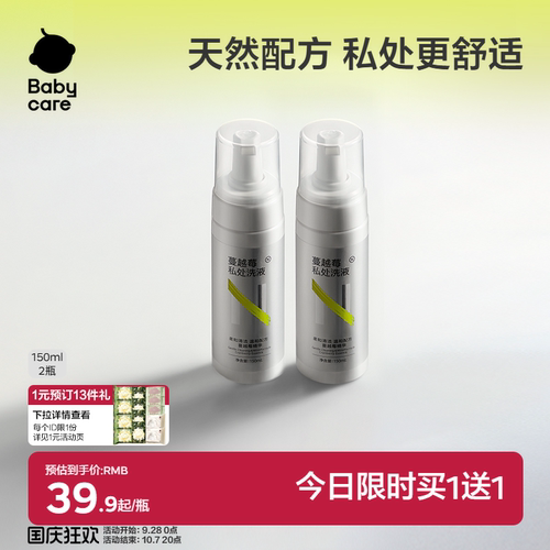 babycare私处洗液温和清洁祛味