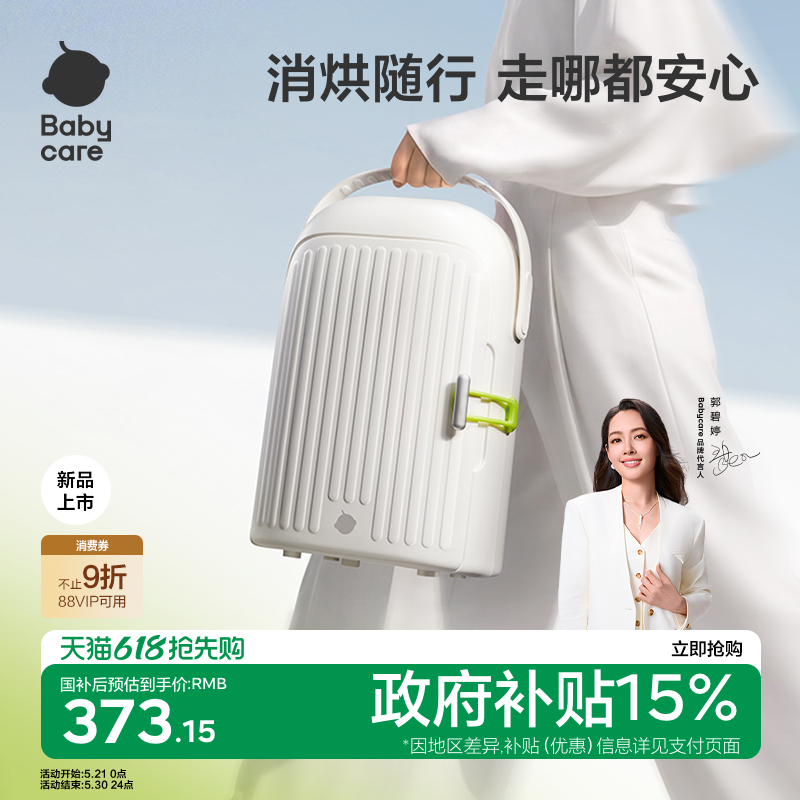 babycare三合一喂养台消毒柜烘干机