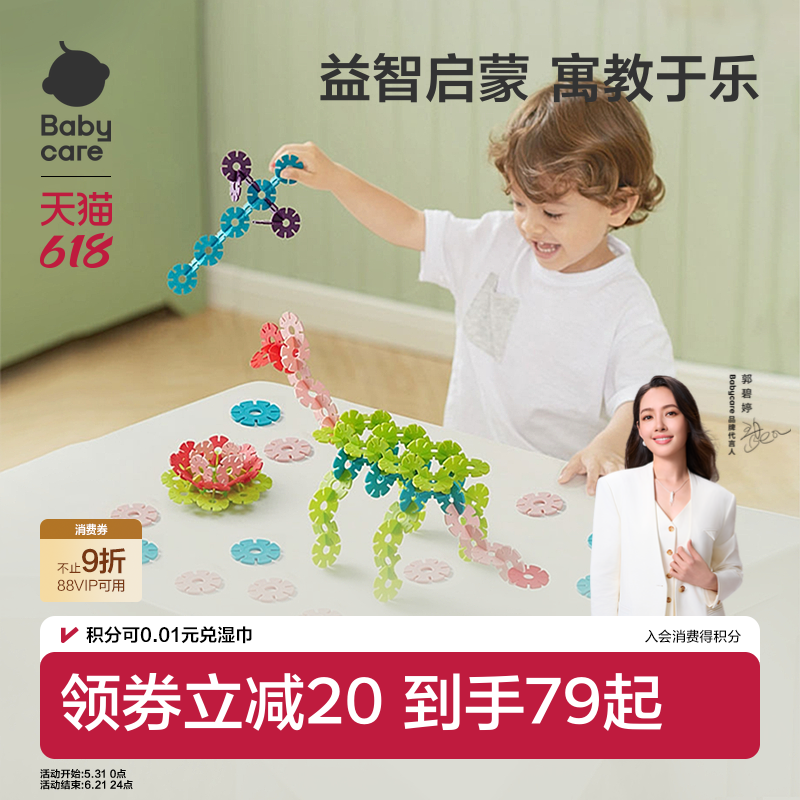 babycare儿童益智玩具雪花片拼插积木大号男女宝宝周岁礼物拼装