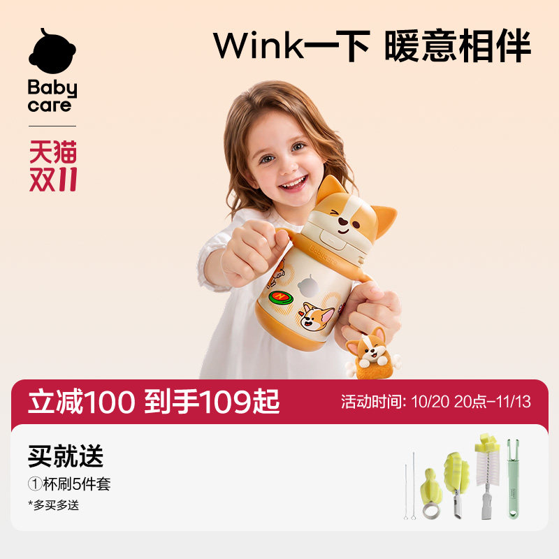 【天猫限定】babycare儿童保温杯