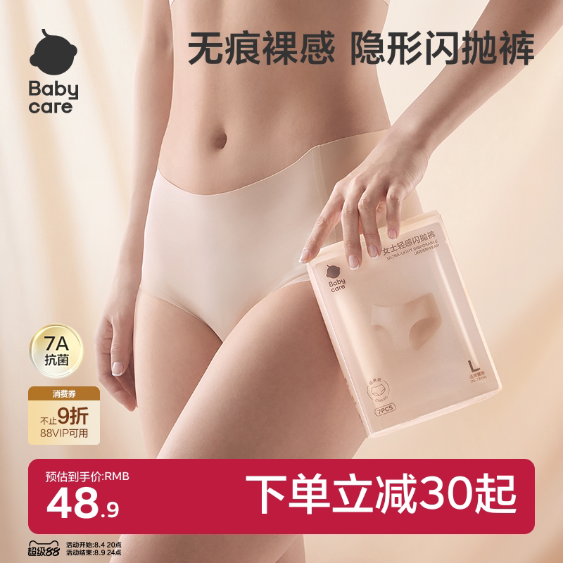babycare无痕一次性内裤超薄透气女士轻感罗纹日抛裤免洗旅行便携