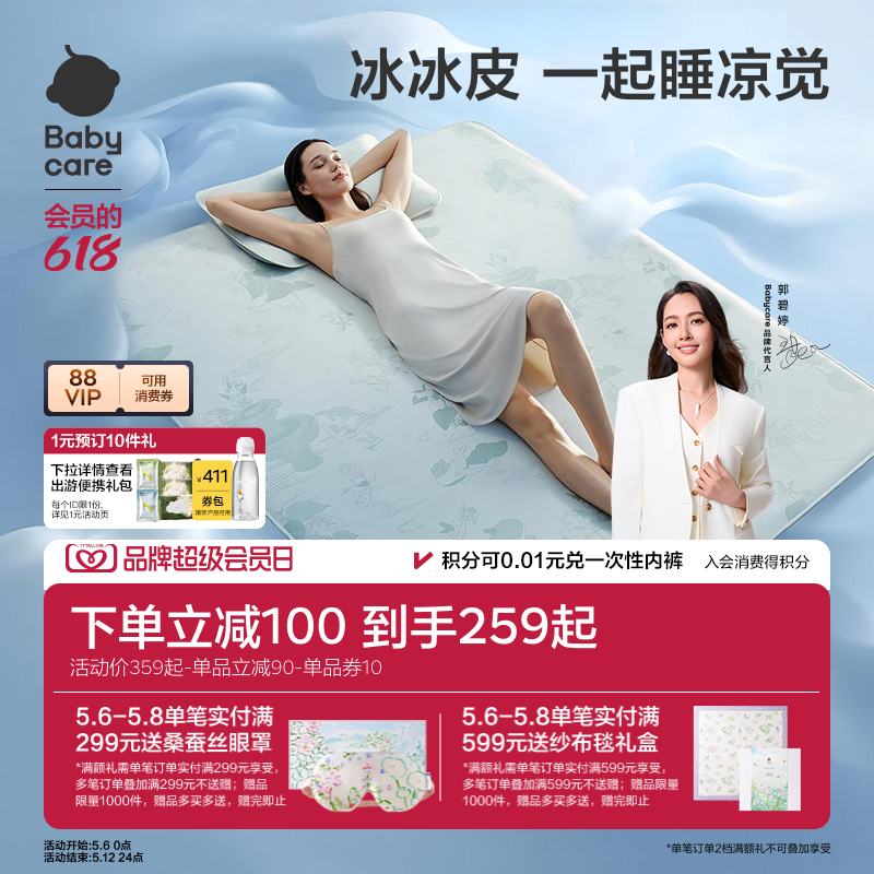 babycare冰丝凉席席子夏季成人软席婴儿可用儿童透气可擦洗含枕套