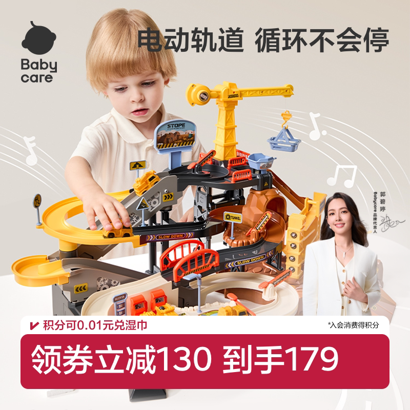 babycare轨道车玩具工程小火车汽车闯关大冒险男孩儿童生日礼物