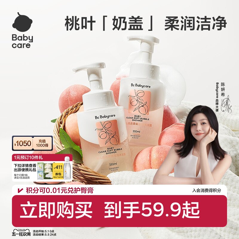 babycare儿童沐浴露洗发水二合一婴幼儿宝宝桃叶专用沐浴乳慕斯