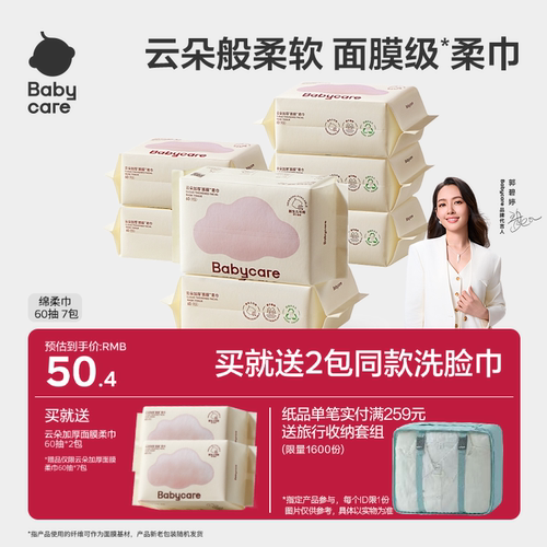 babycare婴儿宝宝干湿两用绵柔巾