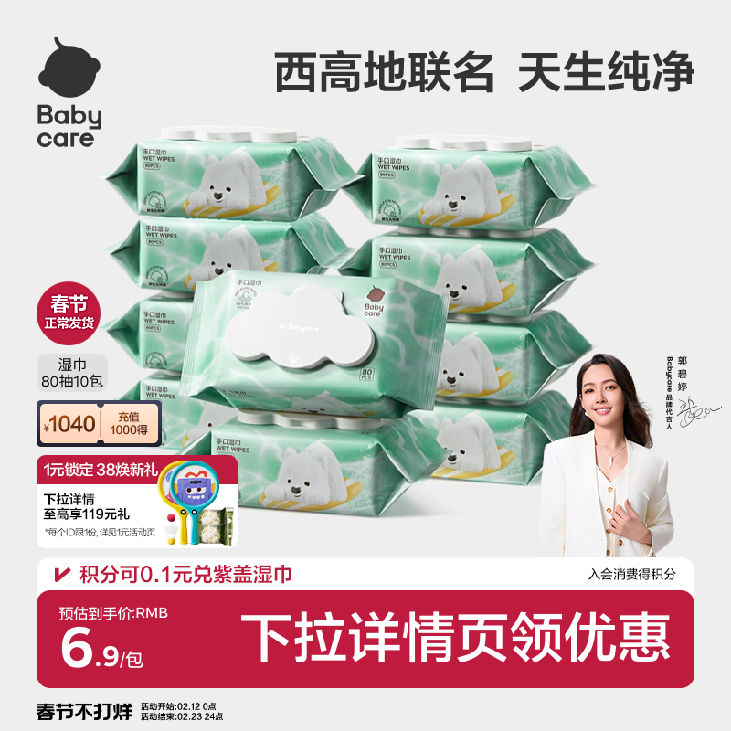 【详情领优惠】babycare纯水湿巾纸西高地婴儿手口专用家用大包装