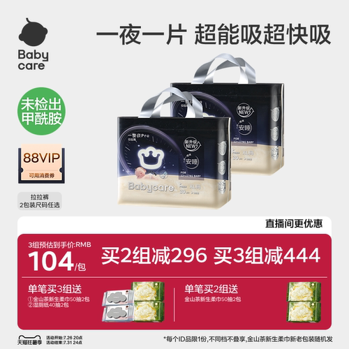 babycare一整夜pro安睡拉拉裤