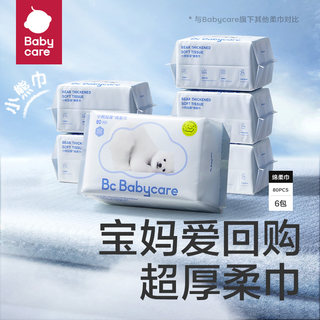 babycare小熊巾干湿两用一次性洗脸巾儿童专用非棉柔巾80抽6包