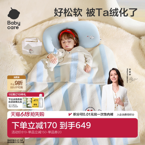 babycare婴儿盖毯新生儿专用毛毯宝宝出生见面礼套装送礼高档礼盒