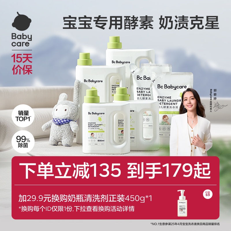 精粹多种生物酶 有效瓦解多种污渍