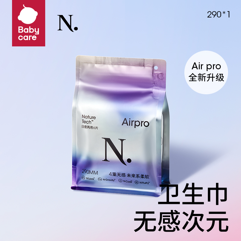 【天猫U先】babycare Air Pro小N卫生巾无感超柔极薄日用290mm6片