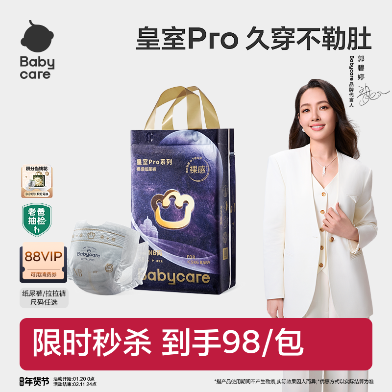 babycare皇室pro裸感纸尿裤拉拉裤超薄透气婴儿宝宝尿不湿,婴童尿裤,拉拉裤/学步裤/成长裤正装,淘宝优惠券,粉丝福利购,淘宝优惠卷
