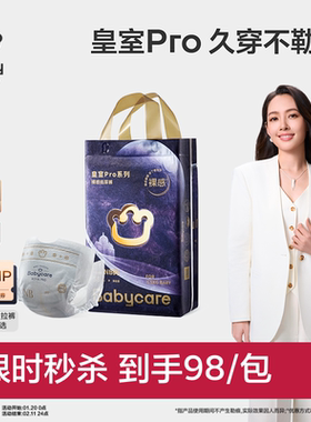 babycare皇室pro裸感纸尿裤拉拉裤超薄透气婴儿宝宝尿不湿