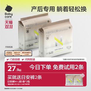 大码 babycare产妇安心裤 躺着换产后专用魔术贴安睡 限时试用